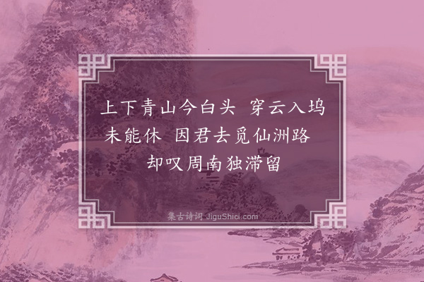 朱熹《次清湍亭韵二首·其一》