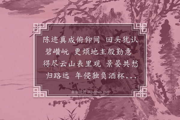 朱熹《次圭父游将军岩韵二首·其二》