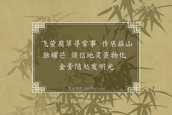 朱熹《观野灯》