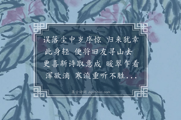 朱熹《游密庵分韵赋诗得清字》