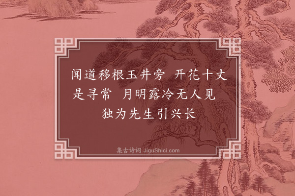 朱熹《次吕季克东堂九咏·其五·爱莲》