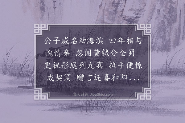 朱熹《伏蒙制置阁学侍郎示及致政少傅相公送行长句并得窃窥酬和佳篇伏读之馀不胜慰幸谨次高韵少见愚悃以饯车尘伏惟采瞩·其一》