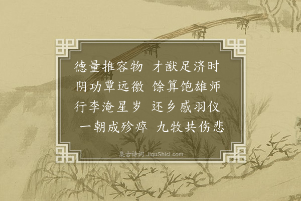 朱熹《挽周侍郎二首·其一》