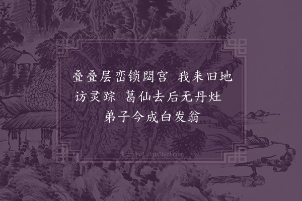 朱熹《登閤皂山·其一》