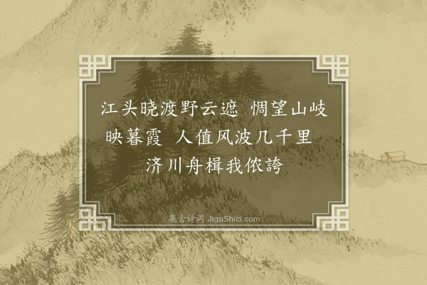 朱熹《渡兴乐江望祝融次择之韵》