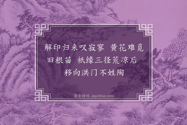 朱熹《对菊》