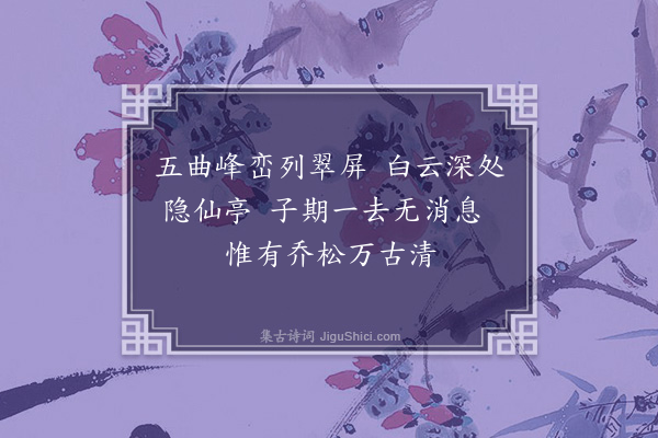 朱熹《芹溪九曲诗·其五》