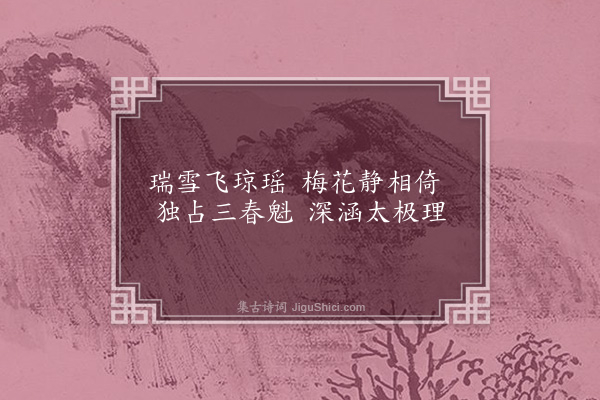 朱熹《小均四景诗·其四》