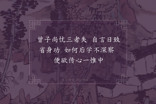 朱熹《训蒙绝句·其一·三省二首》