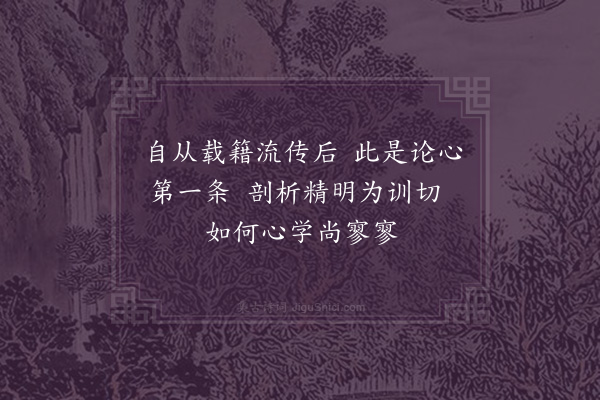 朱熹《训蒙绝句·其一·人心道心三首》