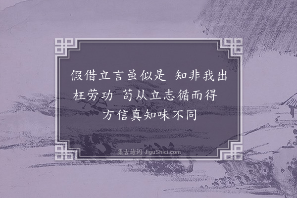 朱熹《训蒙绝句·知天命》