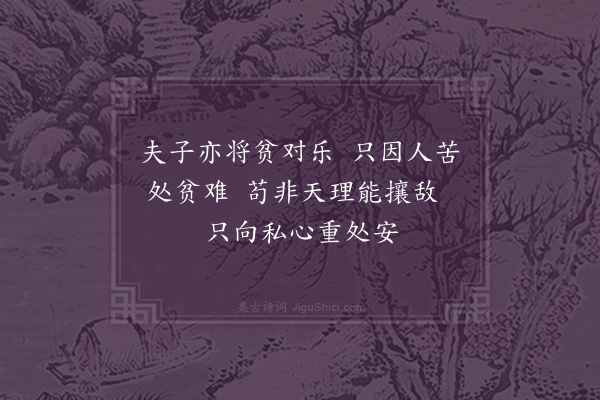 朱熹《训蒙绝句·乐在其中》