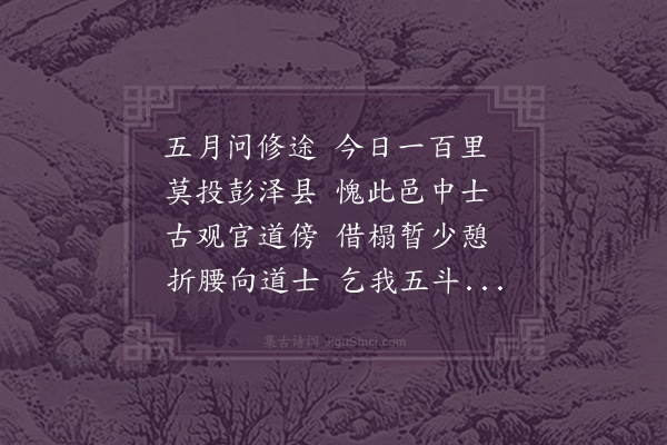 张孝祥《留题彭泽故县修真观》