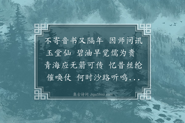 张孝祥《应庵退席蒋山来寄昭亭万寿三请不得已而去辄赠长句兼简苏州内翰尚书·其二》