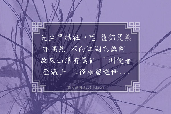 张孝祥《题鲁如晦通隐》