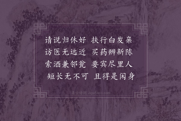 张孝祥《请说归休好·其一》