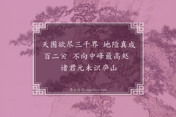 张孝祥《楞伽寺·其二》