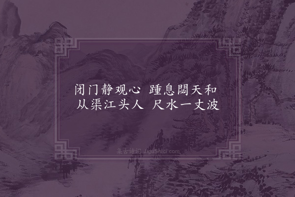 张孝祥《次东坡先生韵·其八》