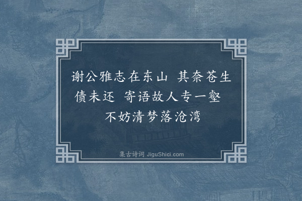 许及之《谏长之门人曾君三异作招隐图并赋二诗以招谏长之归亦赋二首·其一》