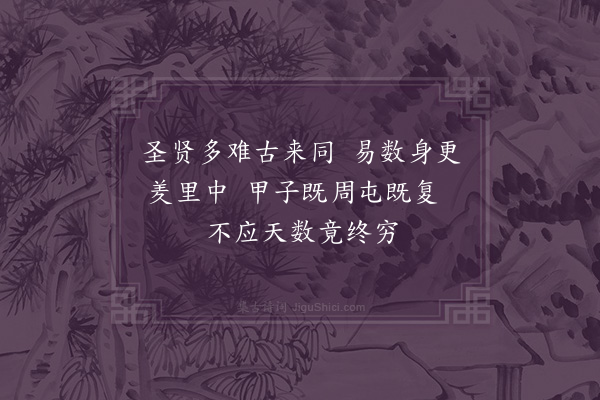 许及之《文王庙》