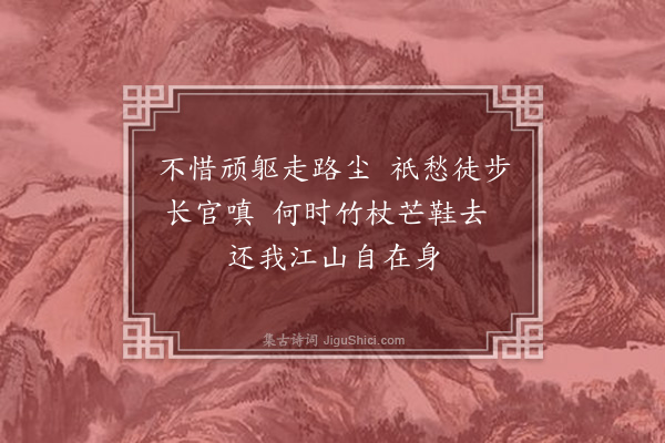 虞俦《数日官兵来拣军轿直拘还殆尽一出不可欲往见鲍倅汤倅如隔千里因以四绝叙情·其四》