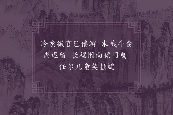 虞俦《和佥判建平书怀·其四》