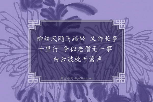 游少游《禅寂院三首·其三》