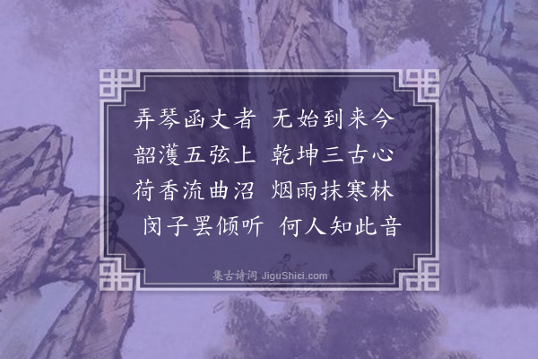 薛季宣《士昭兄琴室》