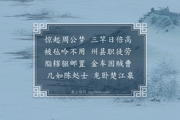 薛季宣《二十三日送客寒溪还视邑事食时过节推周文犹高卧未起愒然嗟羡以诗戏之》