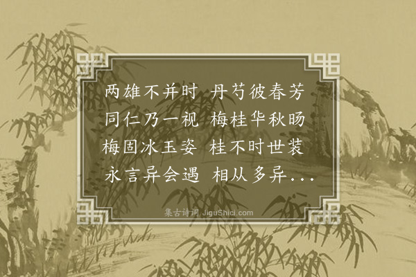 薛季宣《九月犹煖梅桂有华》