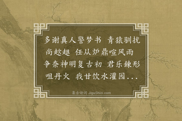 薛季宣《六月三夜梦观某人诗什其书一章四绝盖绝笔也走读竟太一真人来告语青猿手里得长书静闻丹灶风中雨之句梦而默记之寤矣作诗导意》