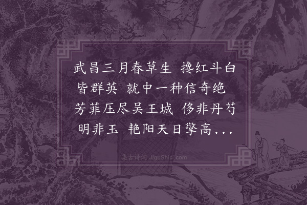 薛季宣《东坡在齐安赋海棠诗为天下绝唱年来绝无此种许仲蟠取之武昌作诗寄示》