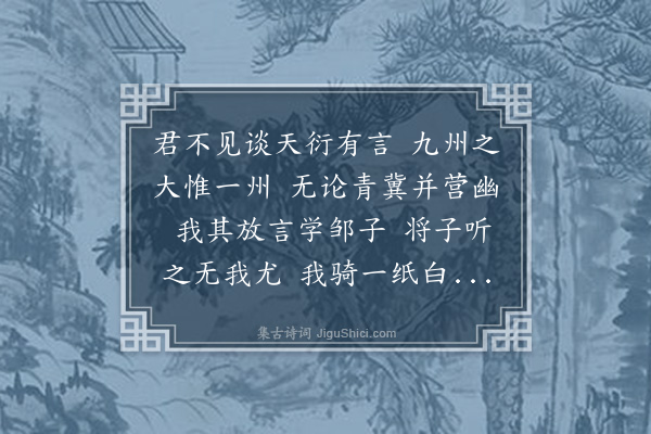 薛季宣《孙元可赋张公石室诗句语险怪辞峰秀拔读之如神游洞府而陵果为之奔属也非身行此洞不知此诗之工盖其质似卢仝而文丽多之如又加鞭当千里一瞬其视刘叉马异得名浪矣诗文与我过当诚无足以当之牵韵勉酬真添薪煮箦之举》