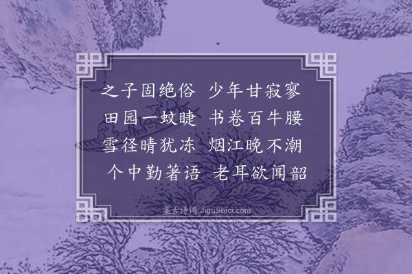 周孚《赠萧光祖》