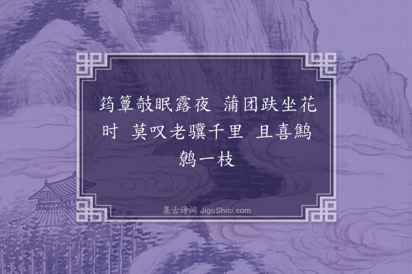 周孚《偶成六言》