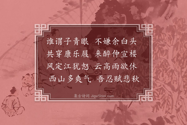 周孚《公佐座上分韵得楼字》