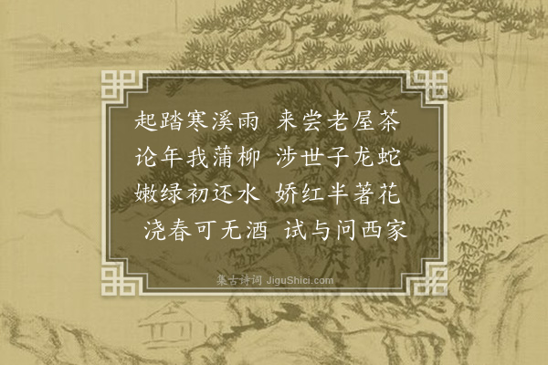 周孚《赠致远·其一》