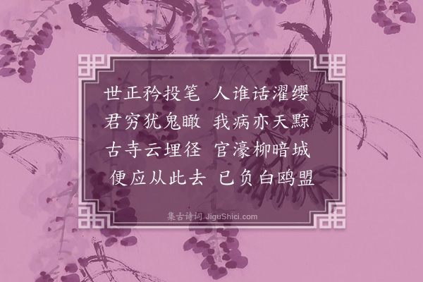 周孚《赠致远·其二》