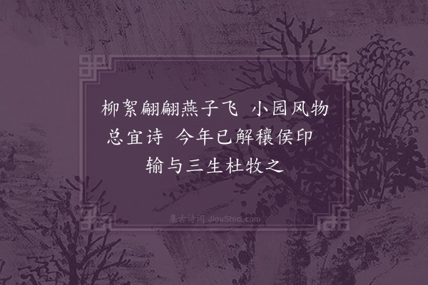 周孚《口占赠致远》