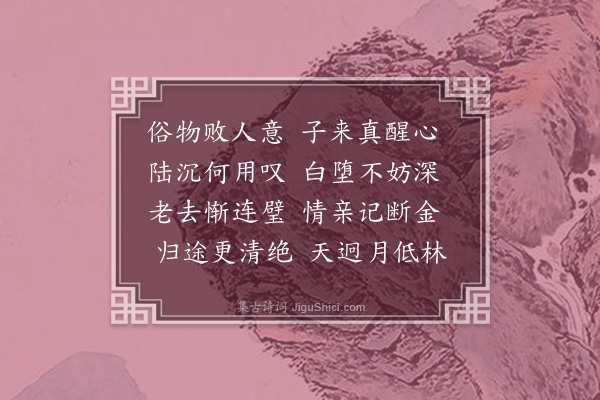 周孚《吕城与苏庭藻饮》