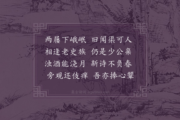 周孚《次韵史康时见赠》