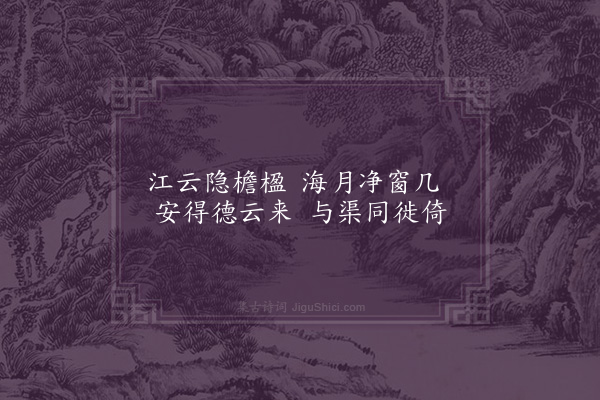 周孚《金山十咏呈坦叔·其二·妙高台》