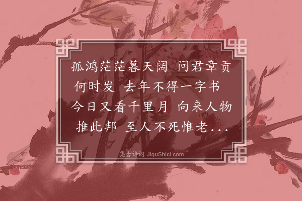 周孚《闻辛幼安移漕京西》
