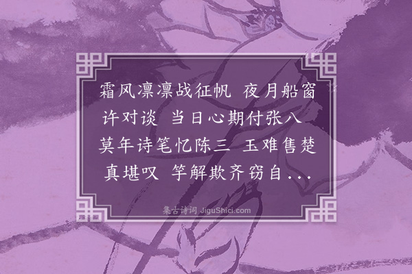 周孚《寄庭藻》