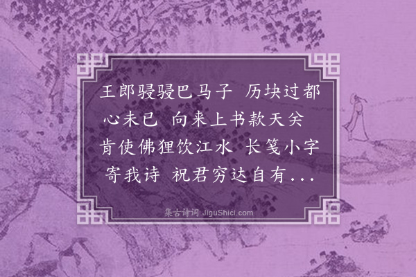 周孚《赠王履方》