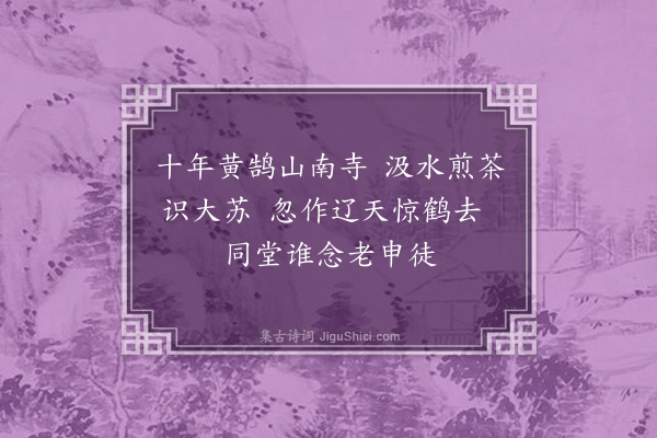 周孚《次韵德裕纪梦·其一》