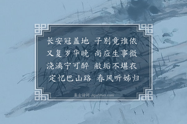 周孚《次韵王南仲》