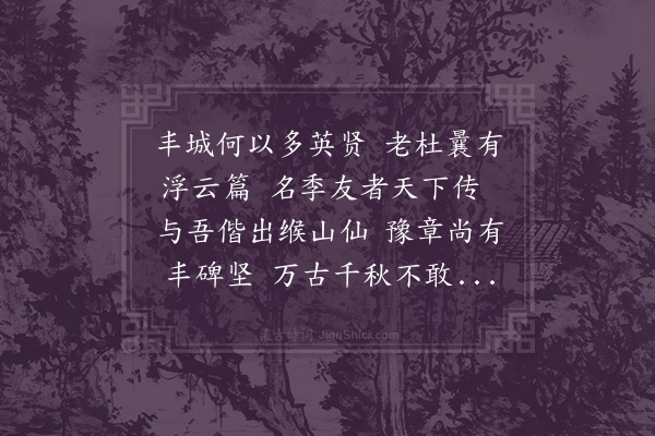 王质《赠杨溥》