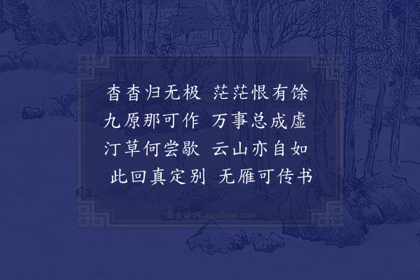 王质《挽李平仲二首·其一》