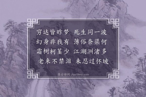 王质《挽李平仲二首·其二》